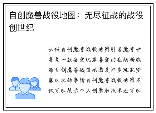 自创魔兽战役地图：无尽征战的战役创世纪